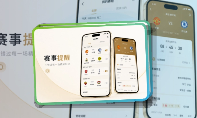路径式引导 · 直播比分App · 网页版也能继续看界面展示